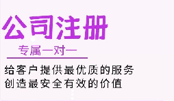注冊(cè)深圳公司和注冊(cè)前海公司有哪些區(qū)別和要求？