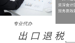 如何計(jì)算外貿(mào)企業(yè)出口退稅額？
