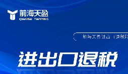 企業(yè)出口退稅的一般流程是什么樣的？