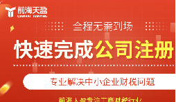 代辦深圳公司注冊(cè)需要注意哪些問題？