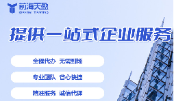 深圳代理公司注冊的流程、要求與優(yōu)勢