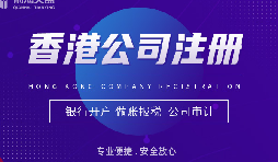 義烏企業(yè)主注冊香港公司的秘密：如何解讀其優(yōu)勢和流程？ 