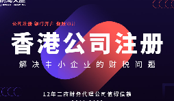 在香港注冊(cè)的公司可以申請(qǐng)香港身份，實(shí)現(xiàn)身份規(guī)劃和投資需求