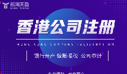 香港公司注冊(cè)攻略，讓你開創(chuàng)業(yè)界新紀(jì)元！
