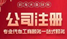 深圳注冊(cè)公司的五項(xiàng)必備資料一次get！