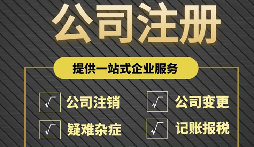 注冊(cè)公司不用燒錢租辦公室？深圳掛靠地址來(lái)幫忙！