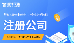 怎樣注冊(cè)外資公司？深圳注冊(cè)流程詳解