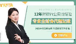 創(chuàng)業(yè)必備，代理記賬報稅幫你省錢又省心！