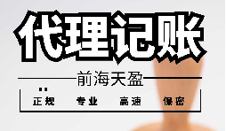 優(yōu)質(zhì)賬務(wù)服務(wù)，如何選擇靠譜的財務(wù)代理公司