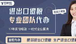 出口退稅代理記賬全指南：從基礎(chǔ)到實操，助您高效處理退稅事務(wù)