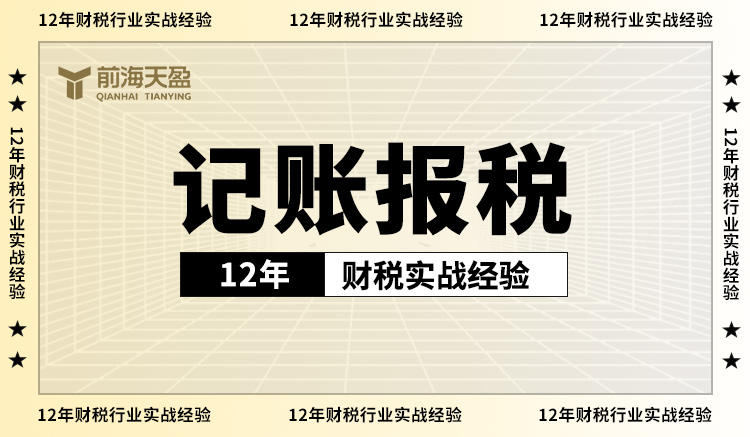 記賬報稅