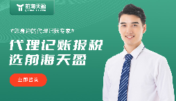 信賴源自專業(yè)，前海天盈護(hù)航企業(yè)遠(yuǎn)航