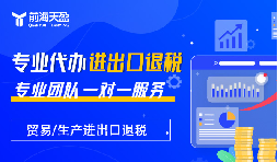 深圳外貿(mào)企業(yè)：你的出口退稅‘隱形利潤’漏掉多少？