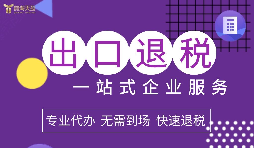 緊急提醒！深圳海關(guān)嚴(yán)查退稅單據(jù)，這5類企業(yè)最易踩雷！