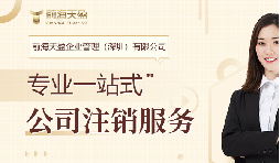 社保斷繳+貸款被拒！不注銷(xiāo)公司的隱形代價(jià)