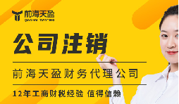 公司被吊銷(xiāo)=不用注銷(xiāo)？三大謠言害慘創(chuàng)業(yè)者！