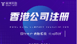 解鎖全球貿(mào)易新勢能：香港公司注冊，您的出口利潤增長加速器！