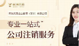 企業(yè)注銷登記后，法定代表人的失信記錄會被刪除嗎？